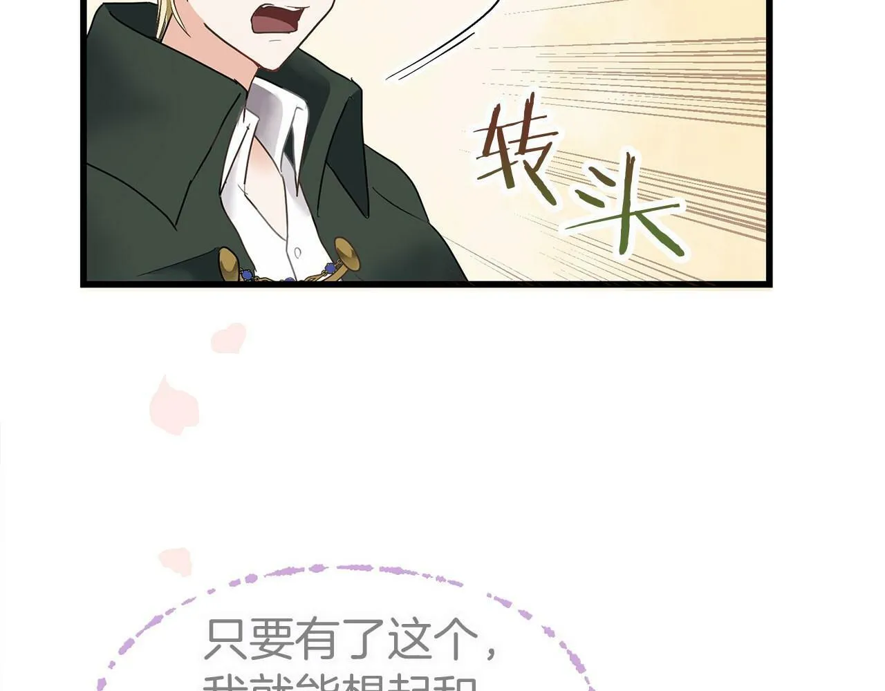 第6话 命运让两个人相遇 第172页