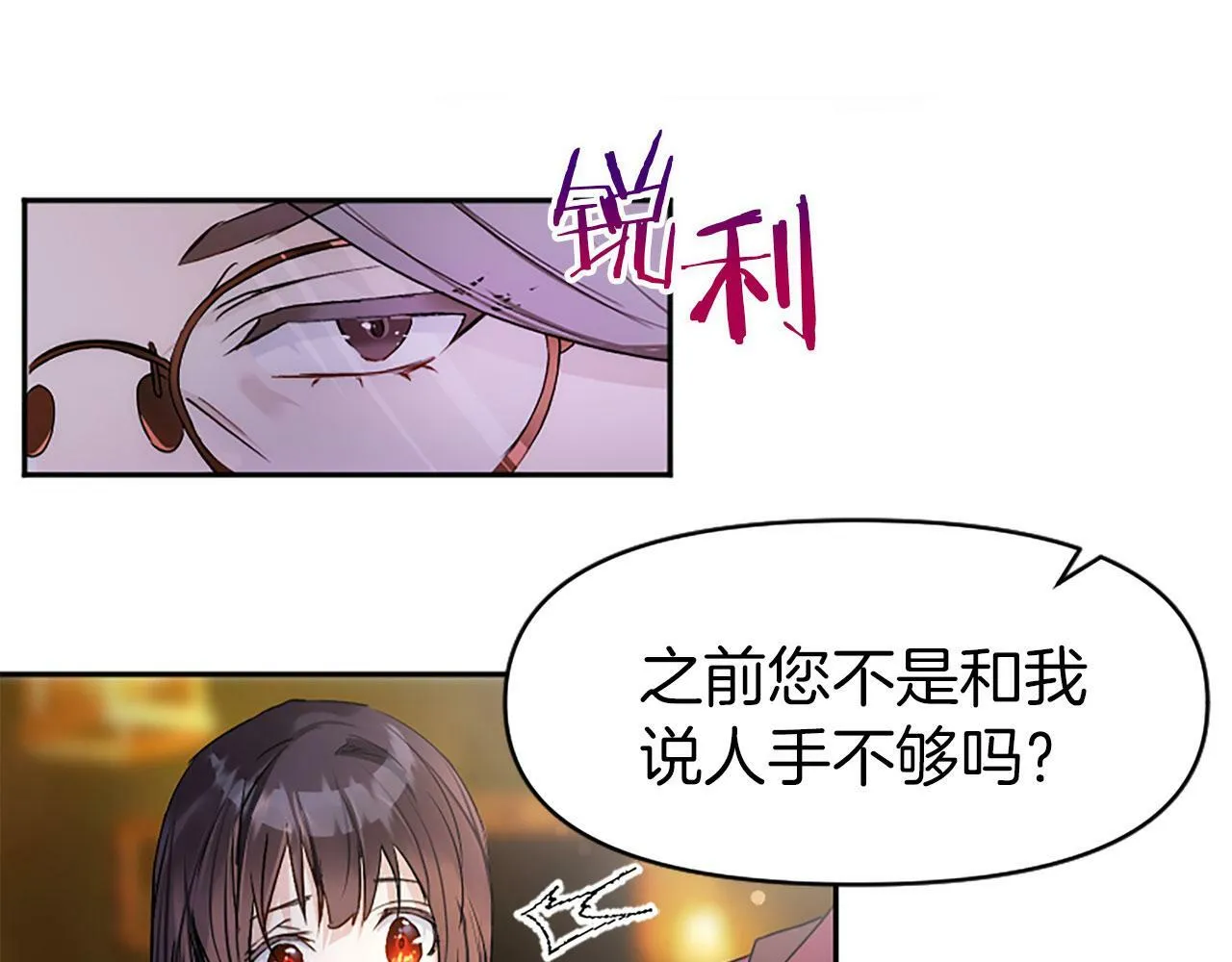 第5话 爱我就来见我 第9页