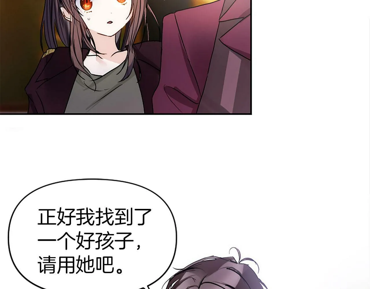 第5话 爱我就来见我 第10页