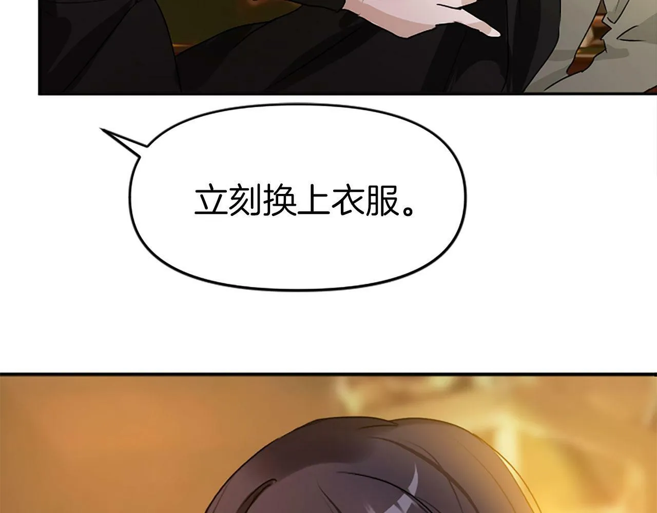 第5话 爱我就来见我 第24页