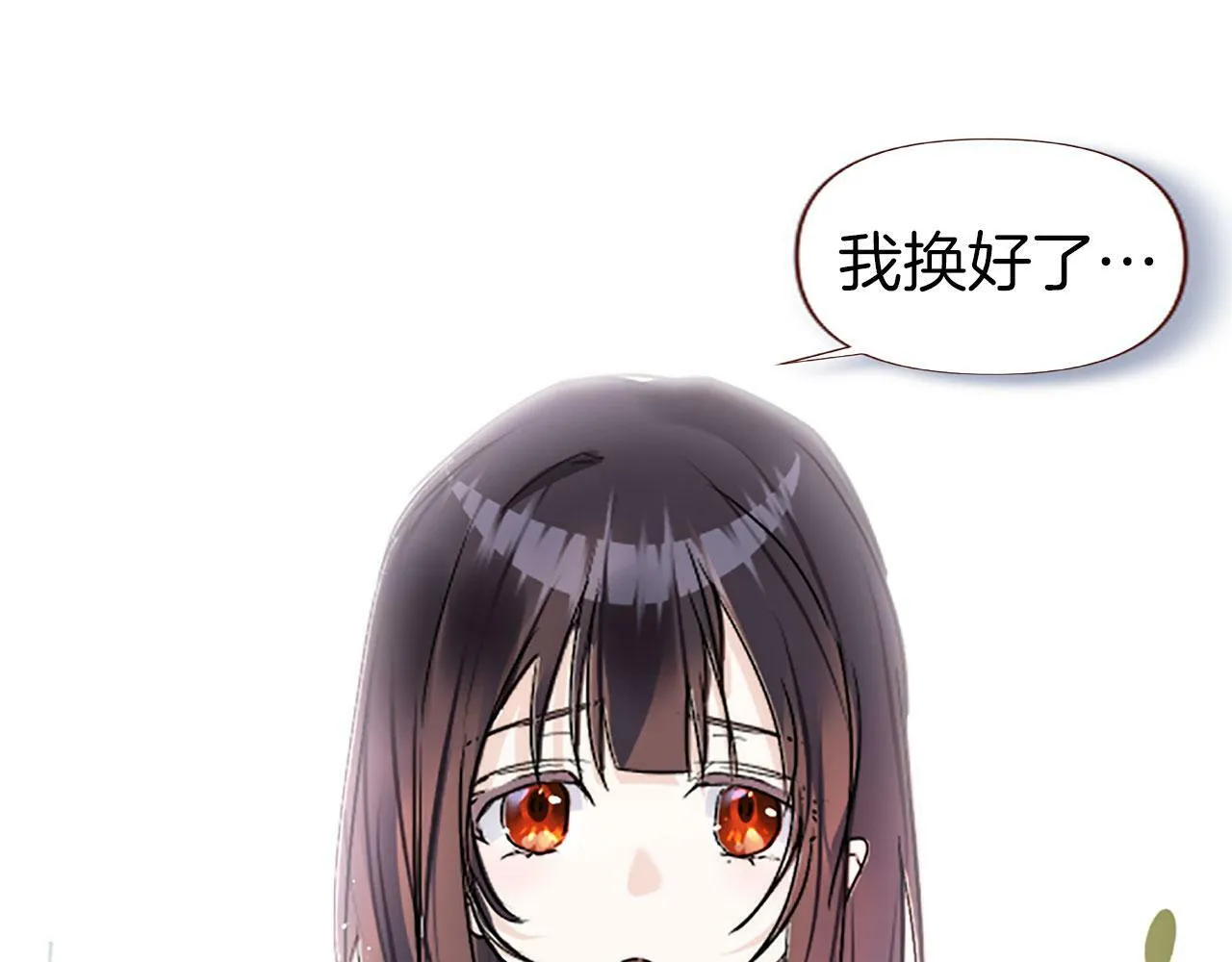第5话 爱我就来见我 第29页