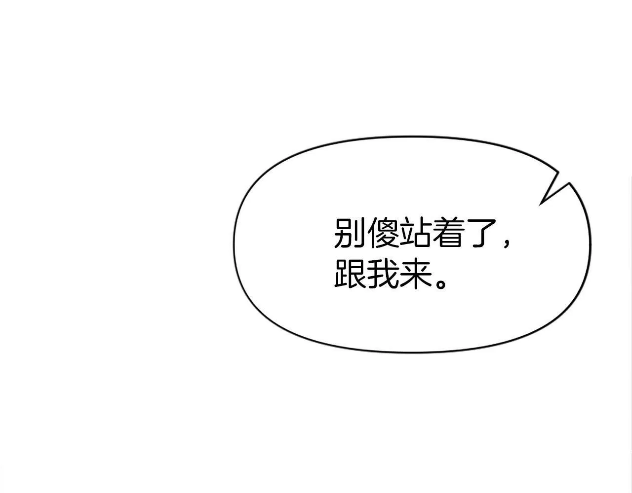 第5话 爱我就来见我 第31页