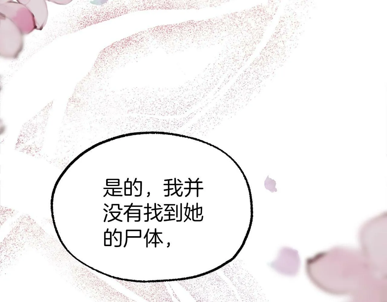 第4话 母亲的教诲 第75页