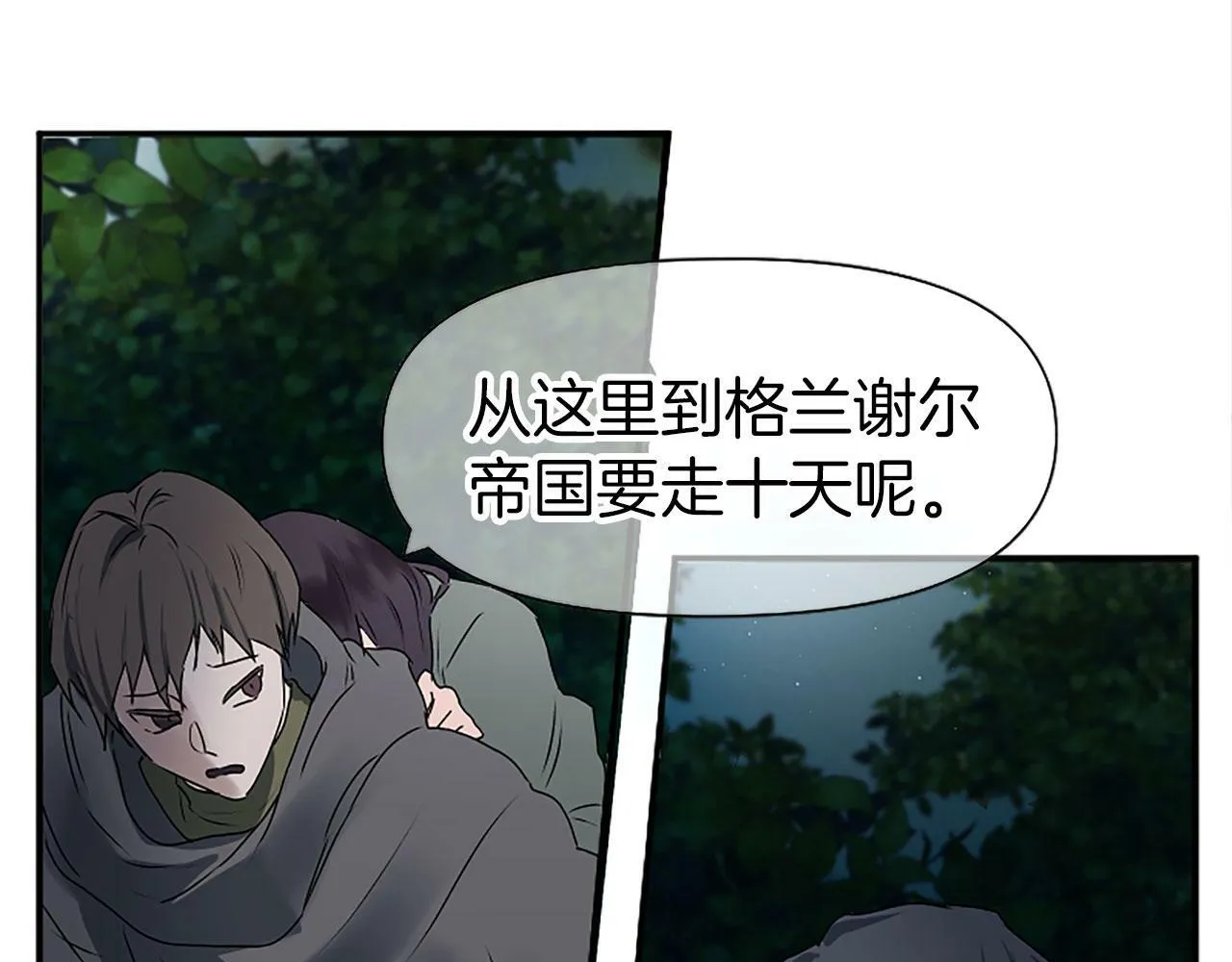 第3话 憎恨的萌芽 第11页