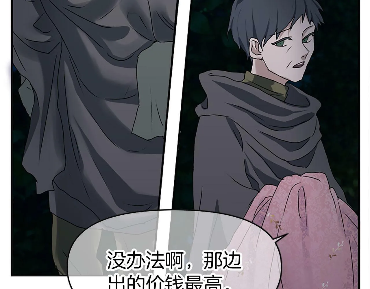 第3话 憎恨的萌芽 第12页