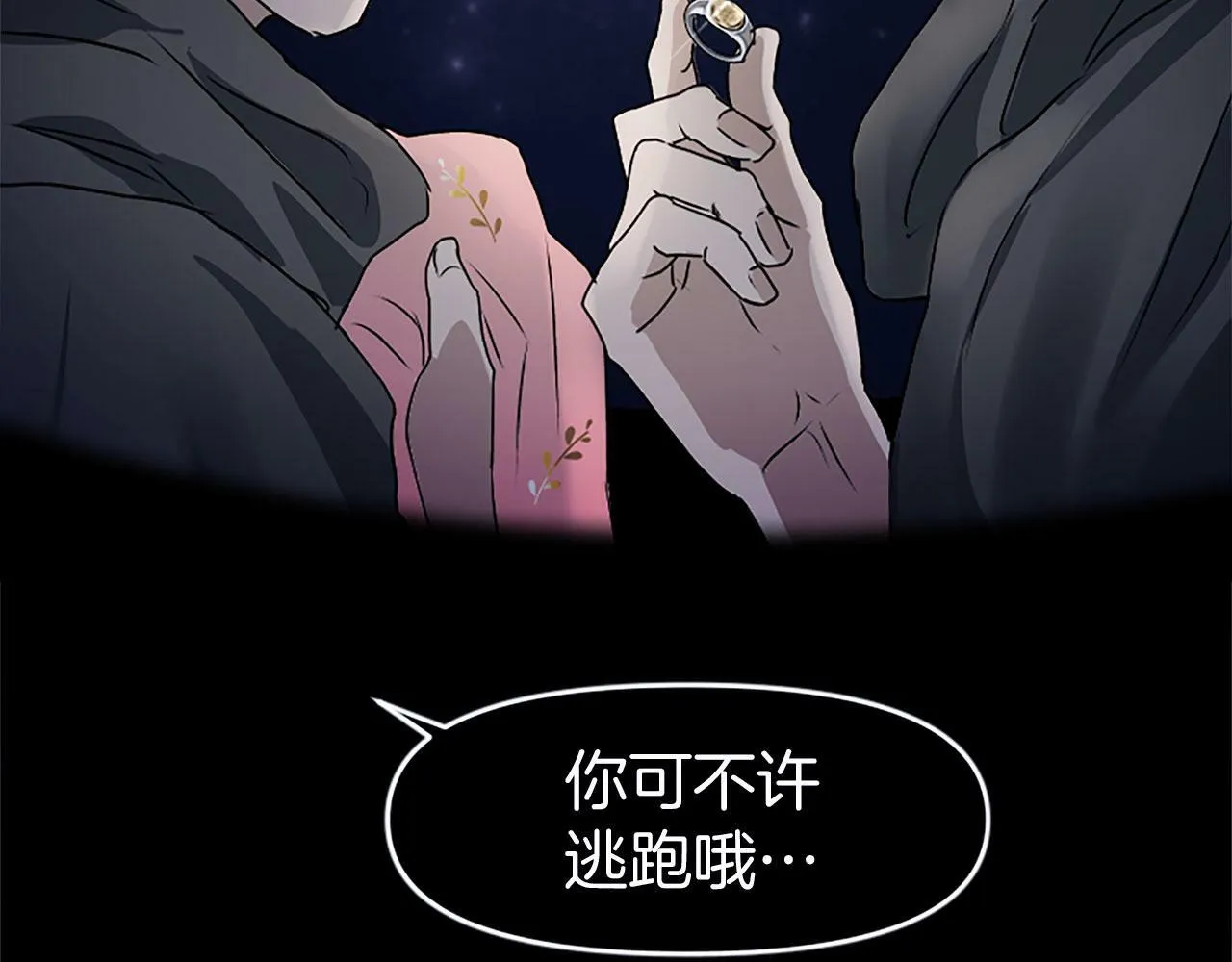 第3话 憎恨的萌芽 第26页
