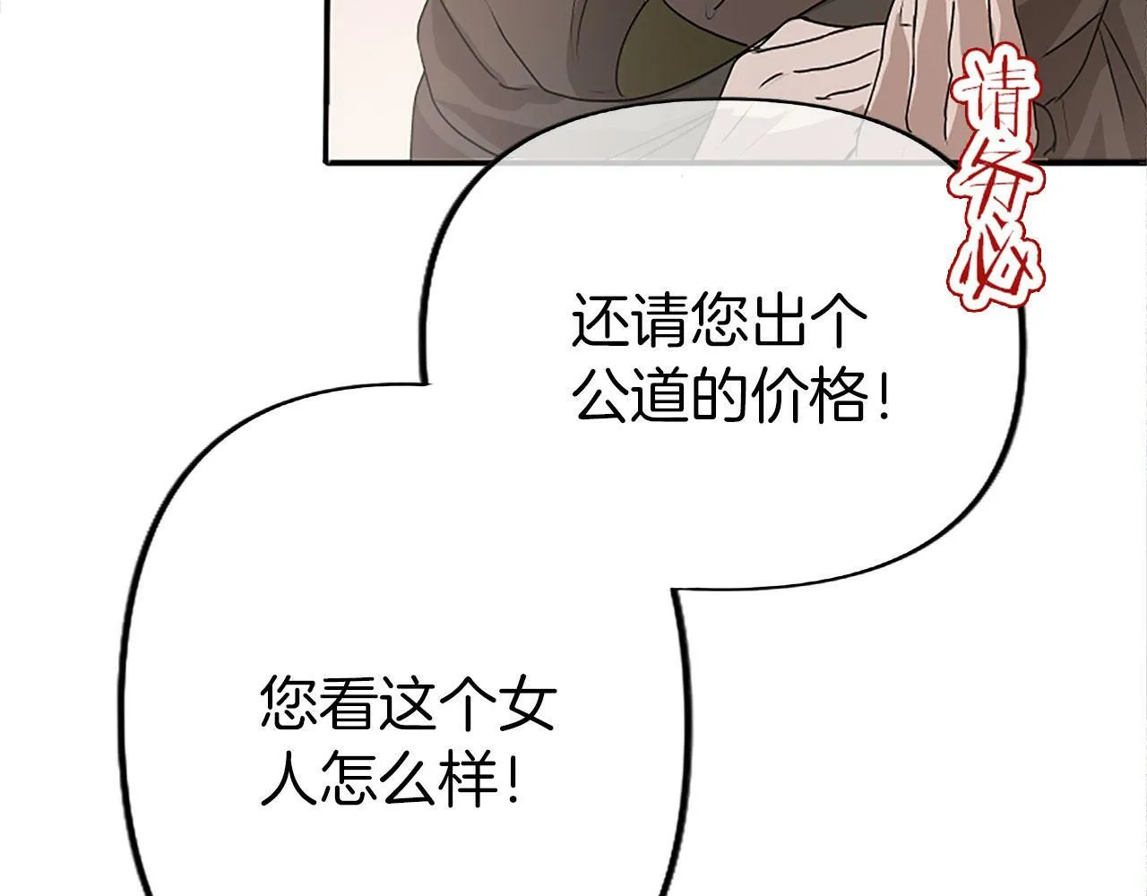 第3话 憎恨的萌芽 第48页