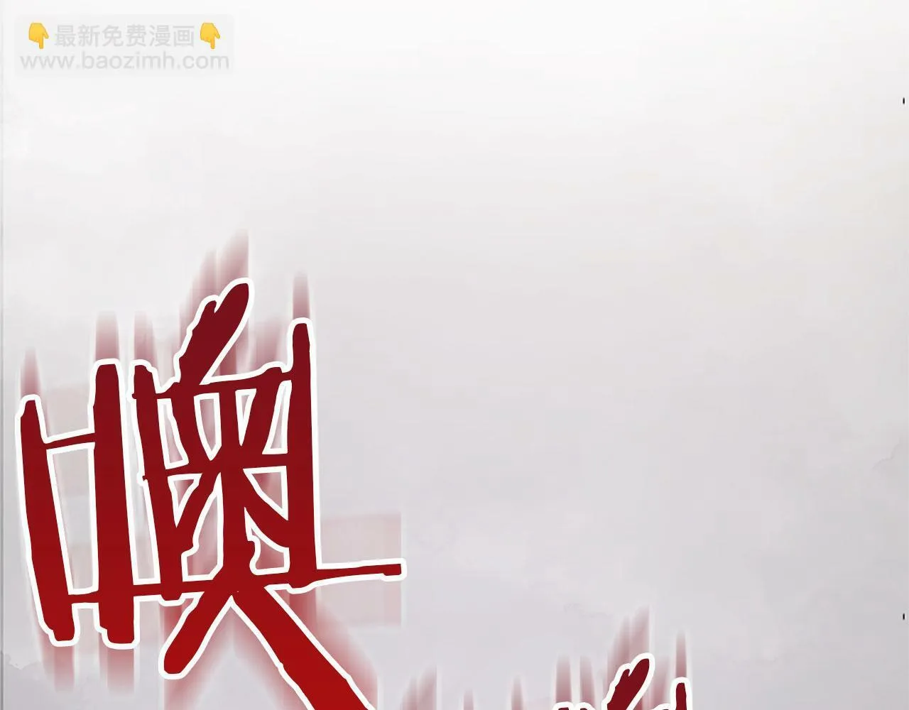 第3话 憎恨的萌芽 第83页