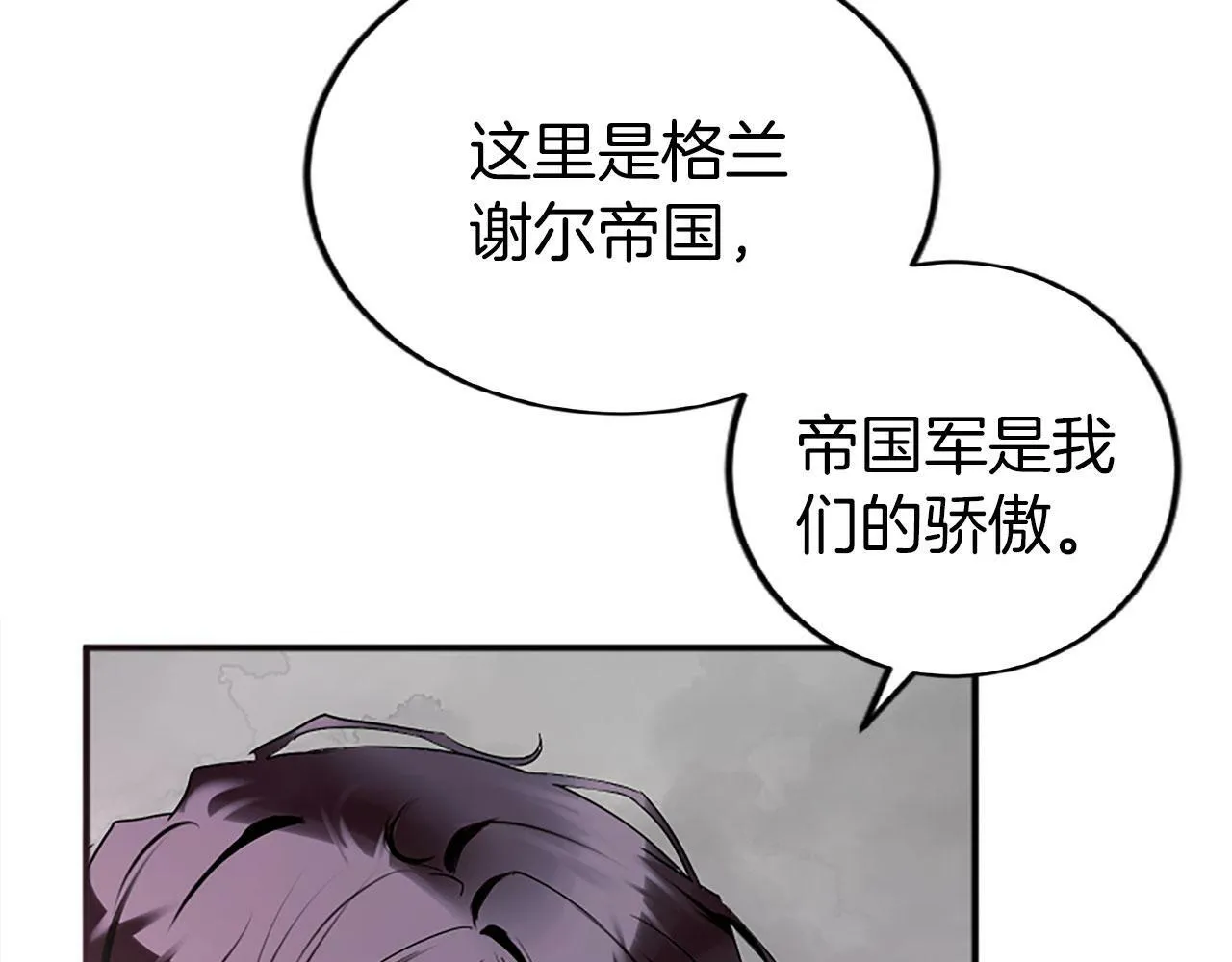 第3话 憎恨的萌芽 第91页