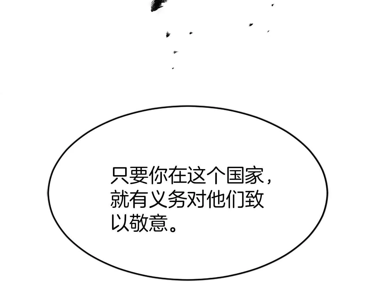 第3话 憎恨的萌芽 第94页