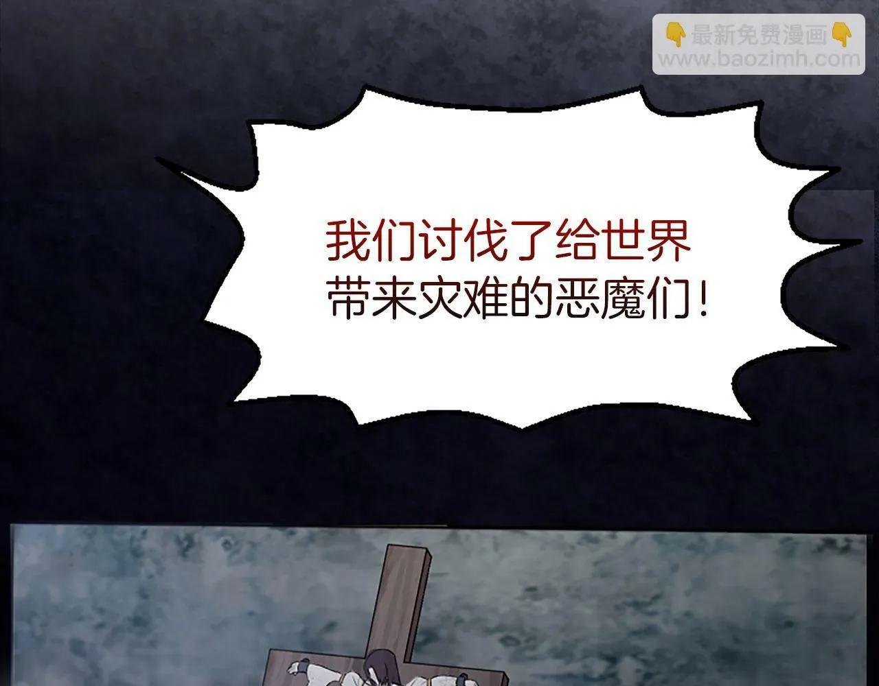 第3话 憎恨的萌芽 第97页