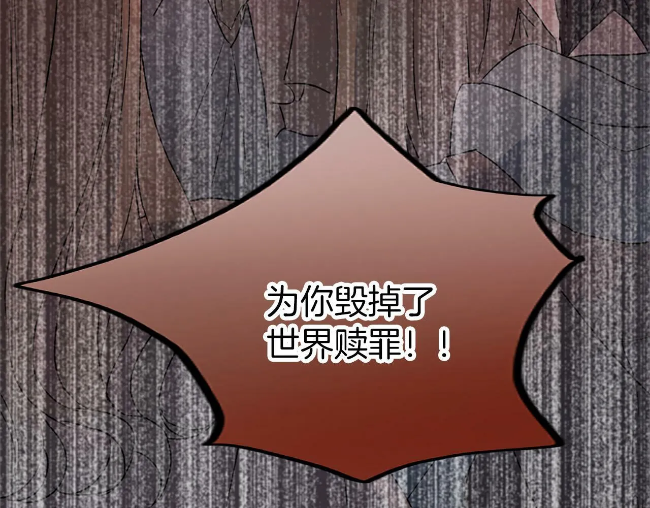 第3话 憎恨的萌芽 第112页
