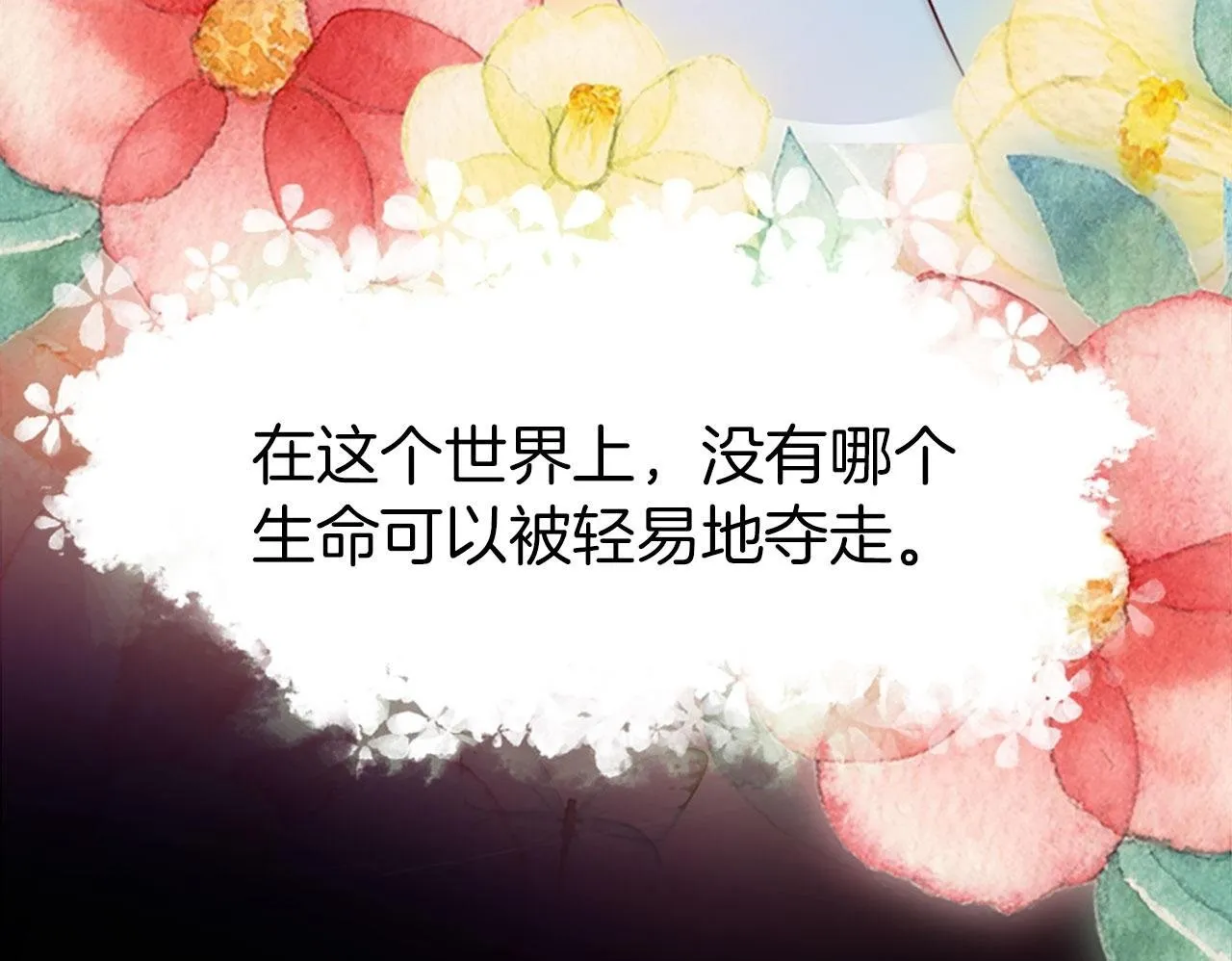 第3话 憎恨的萌芽 第150页