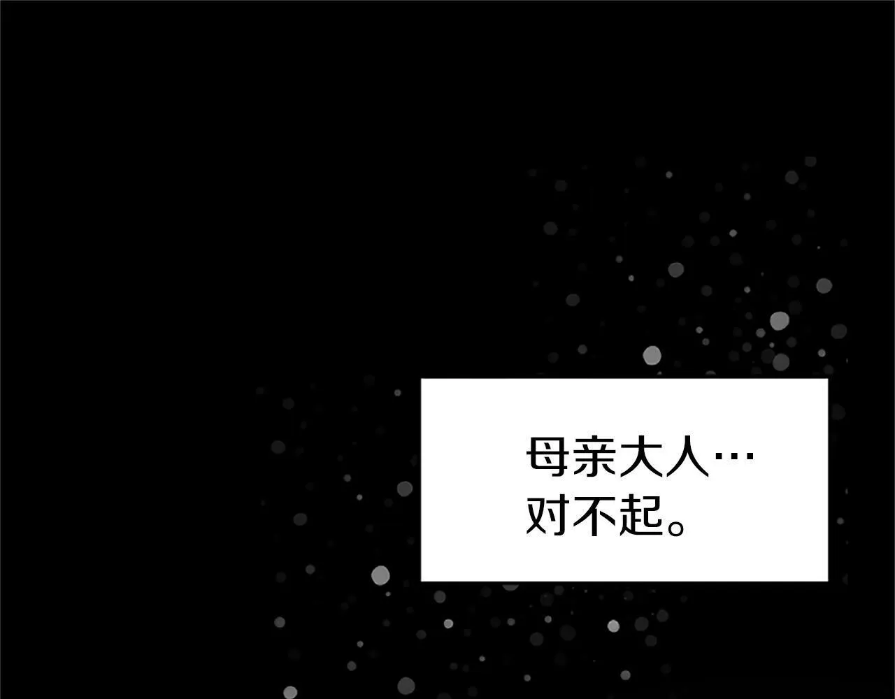 第3话 憎恨的萌芽 第152页