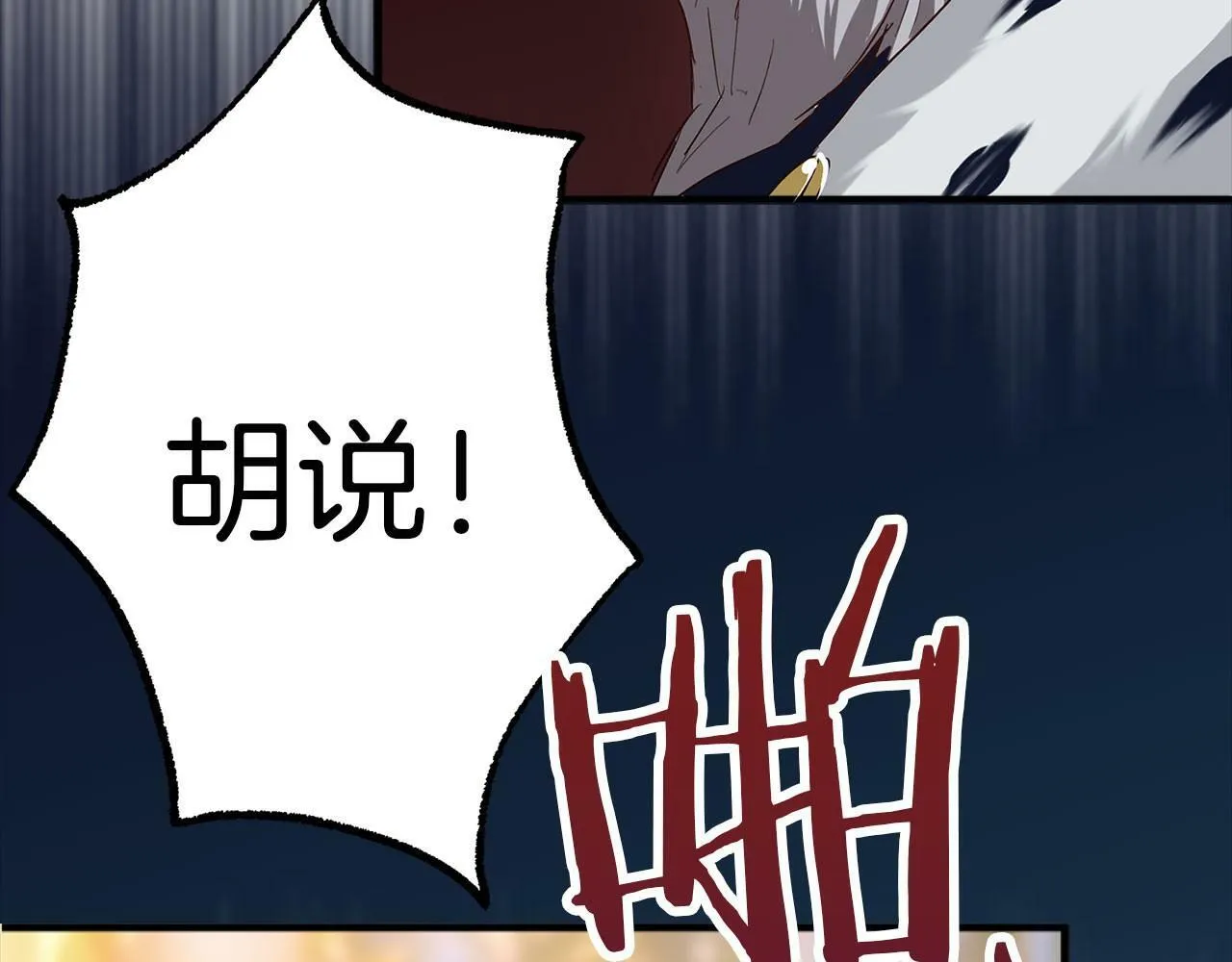 第3话 憎恨的萌芽 第173页