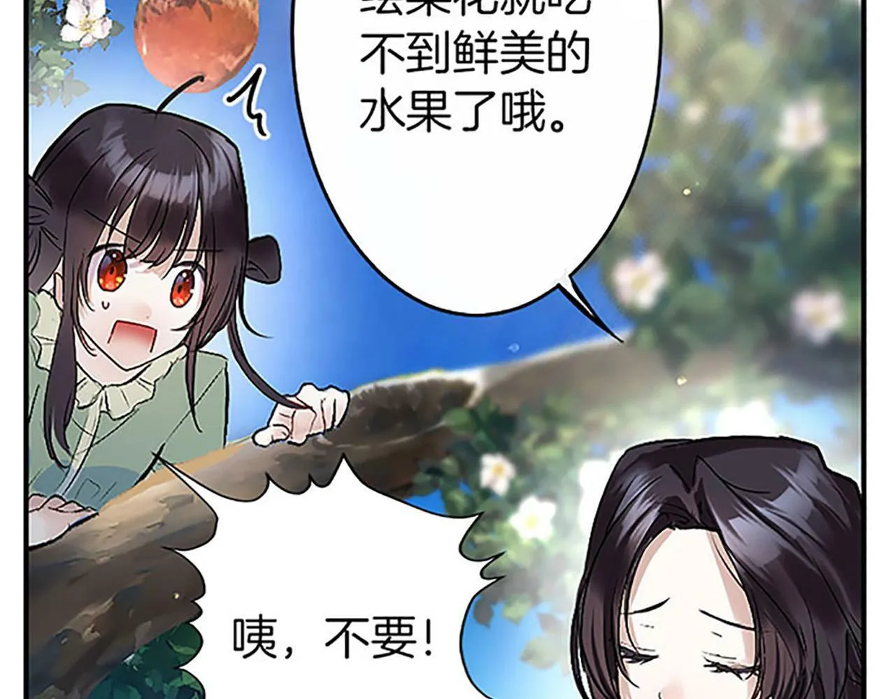 第1话 终结的开始 第72页