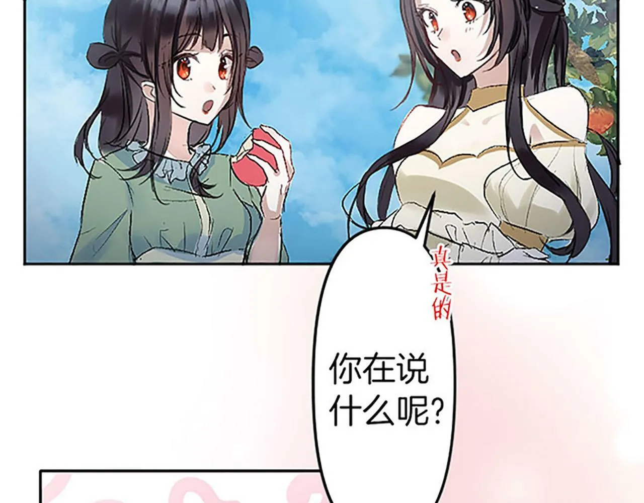第1话 终结的开始 第90页