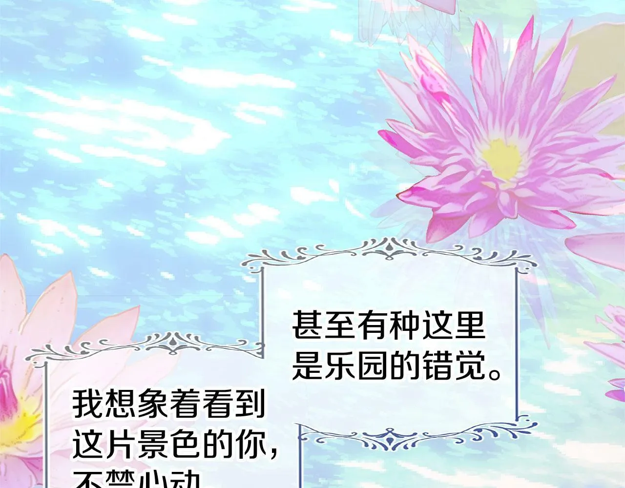 第21话 翘首以盼之时 第75页