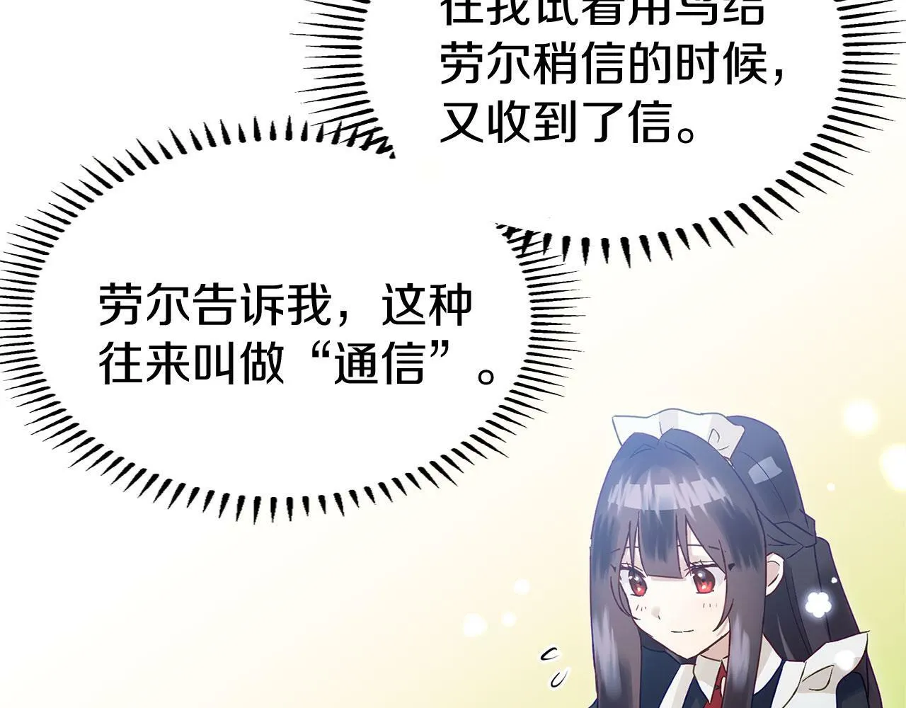 第21话 翘首以盼之时 第96页