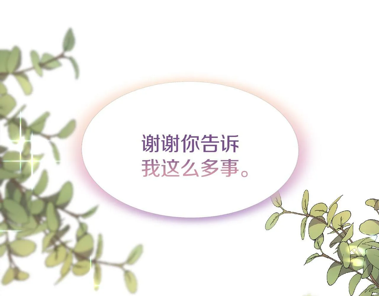 第21话 翘首以盼之时 第106页