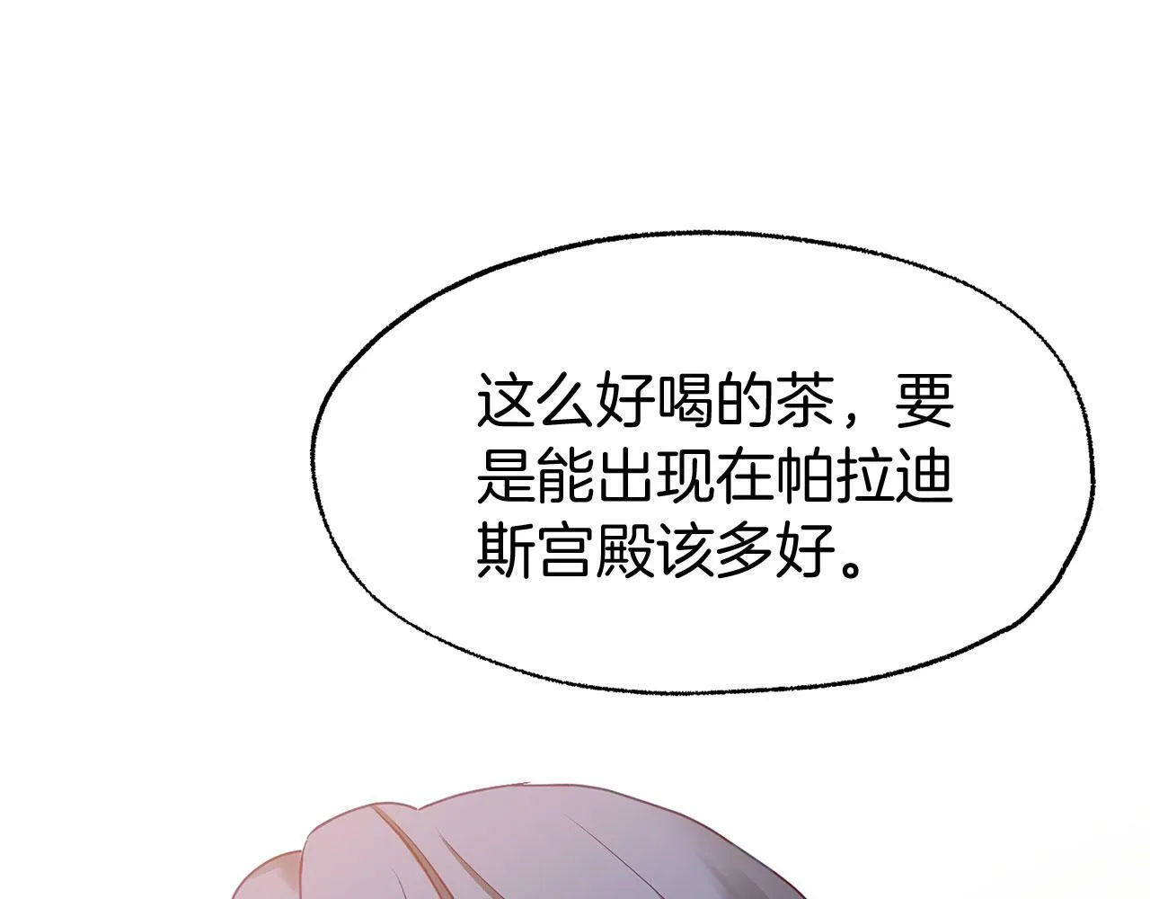 第21话 翘首以盼之时 第152页