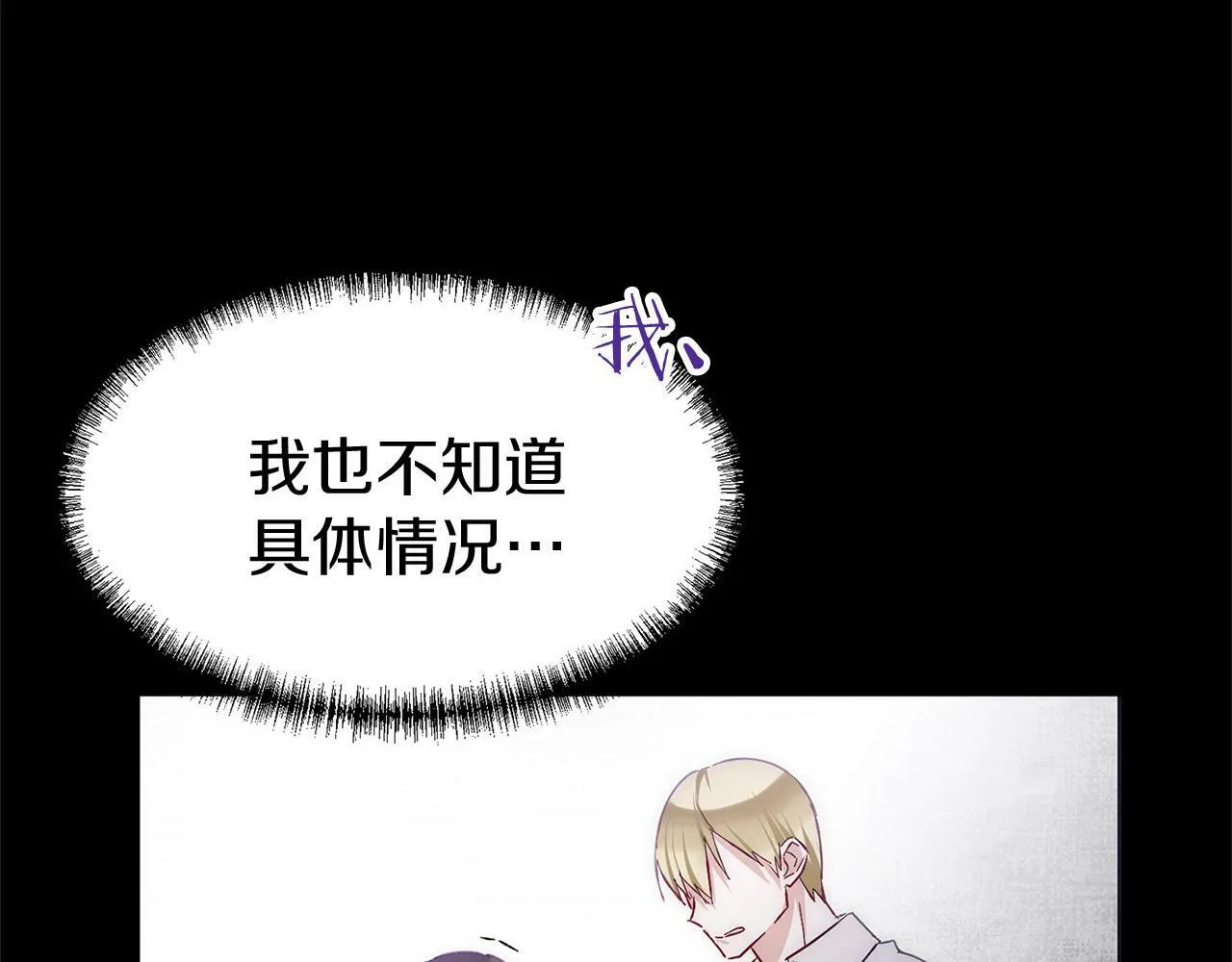 第20话 我来救你 第7页
