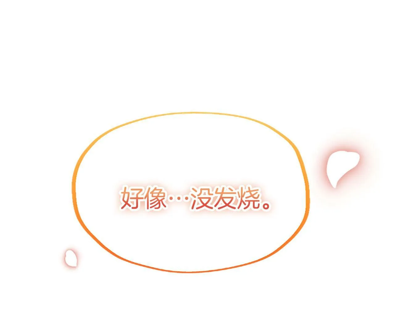 第20话 我来救你 第67页