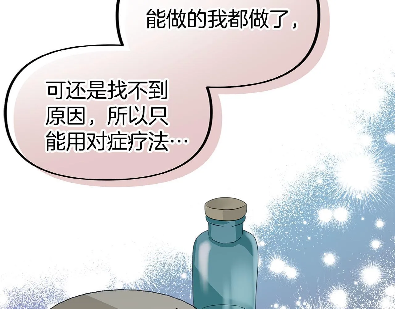 第22话 我能做什么呢 第94页