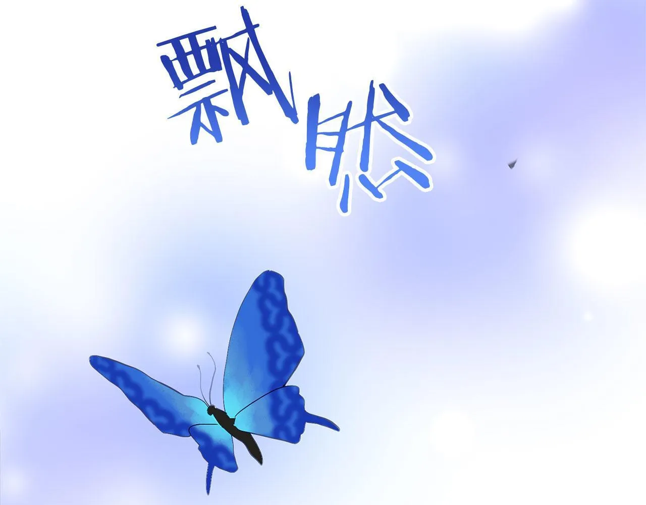 第22话 我能做什么呢 第176页