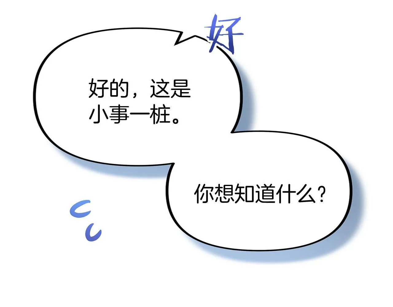 第23话 寻找那个人 第81页