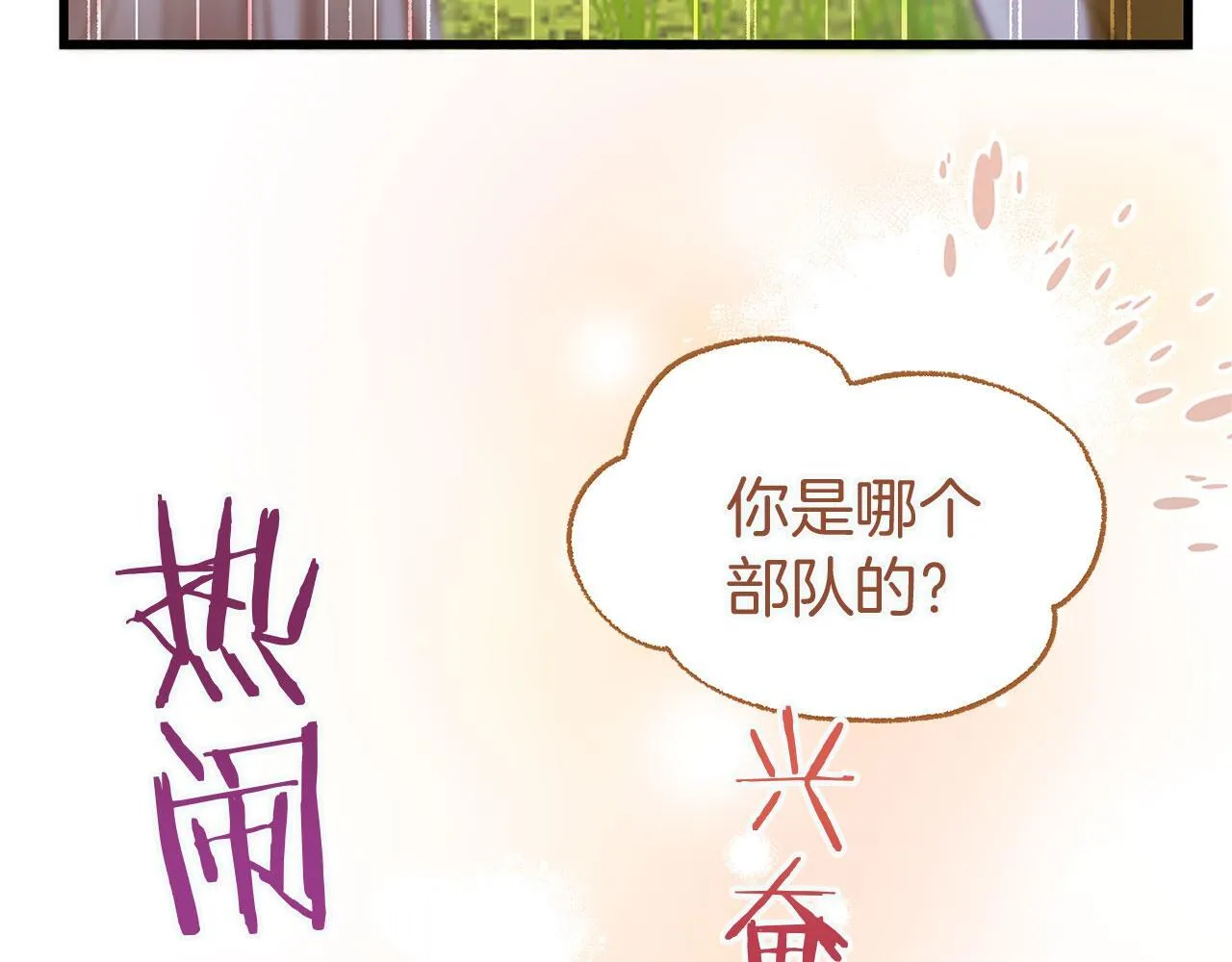 第25话 突如其来的初吻 第19页