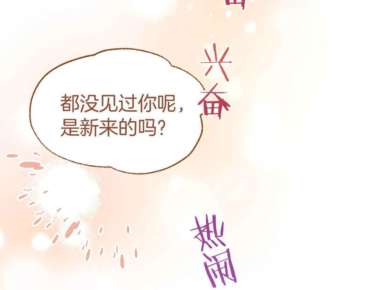 第25话 突如其来的初吻 第20页
