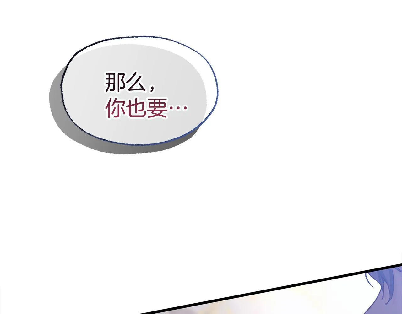 第25话 突如其来的初吻 第66页
