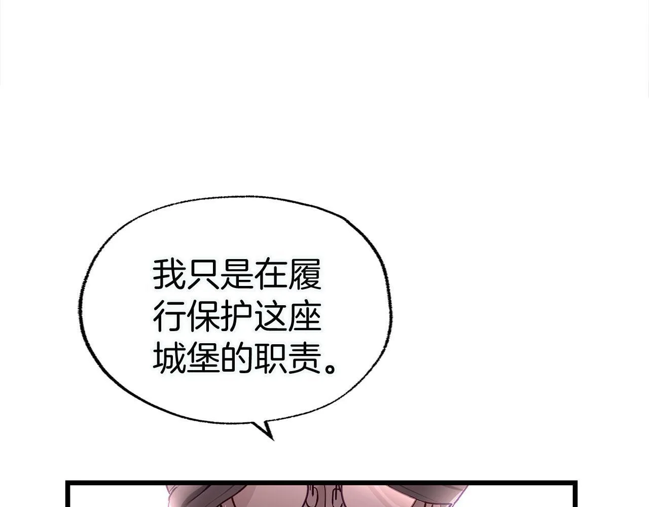 第25话 突如其来的初吻 第75页