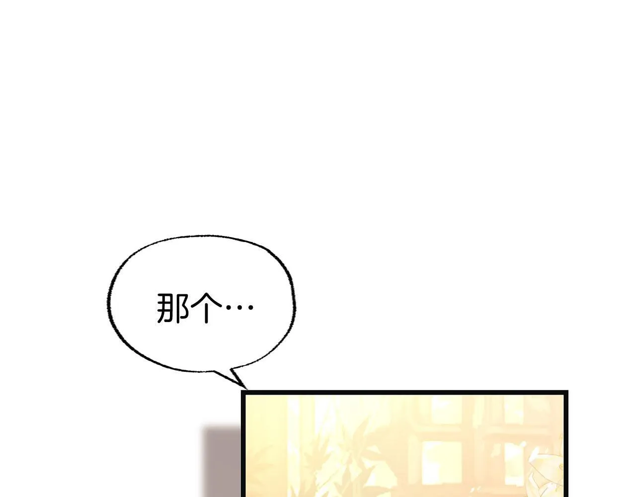 第25话 突如其来的初吻 第99页