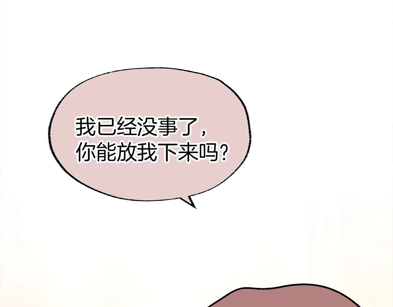 第25话 突如其来的初吻 第103页