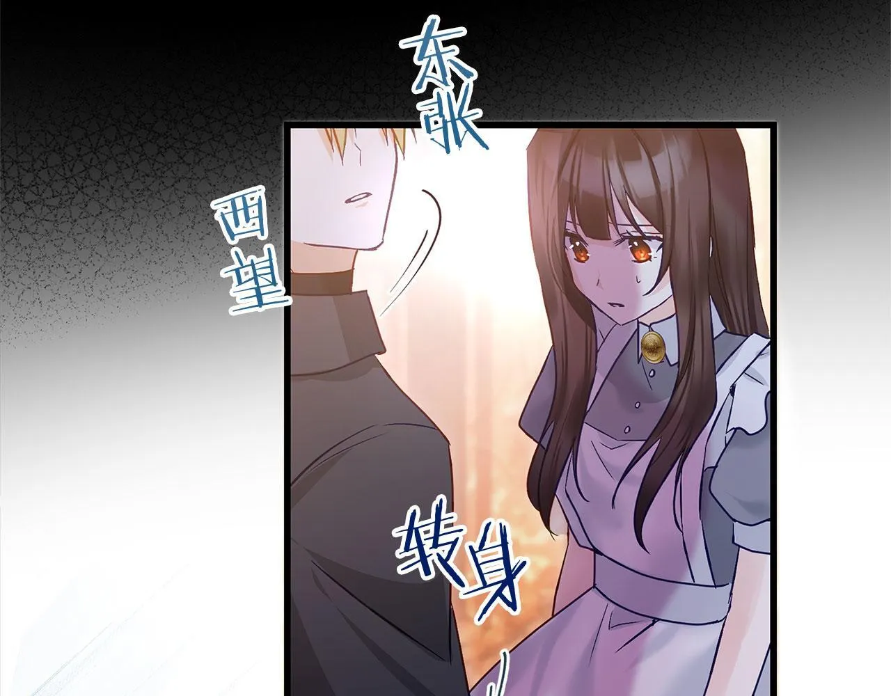 第25话 突如其来的初吻 第121页