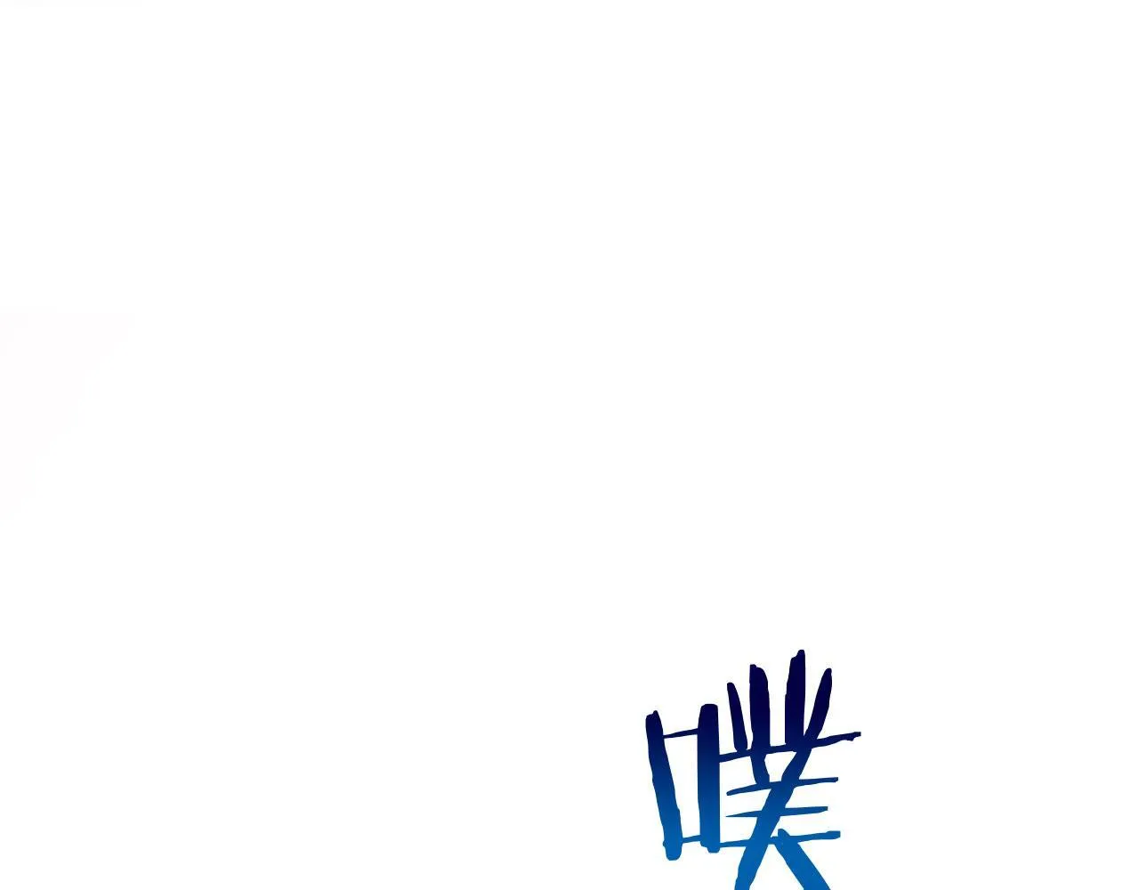 第25话 突如其来的初吻 第139页
