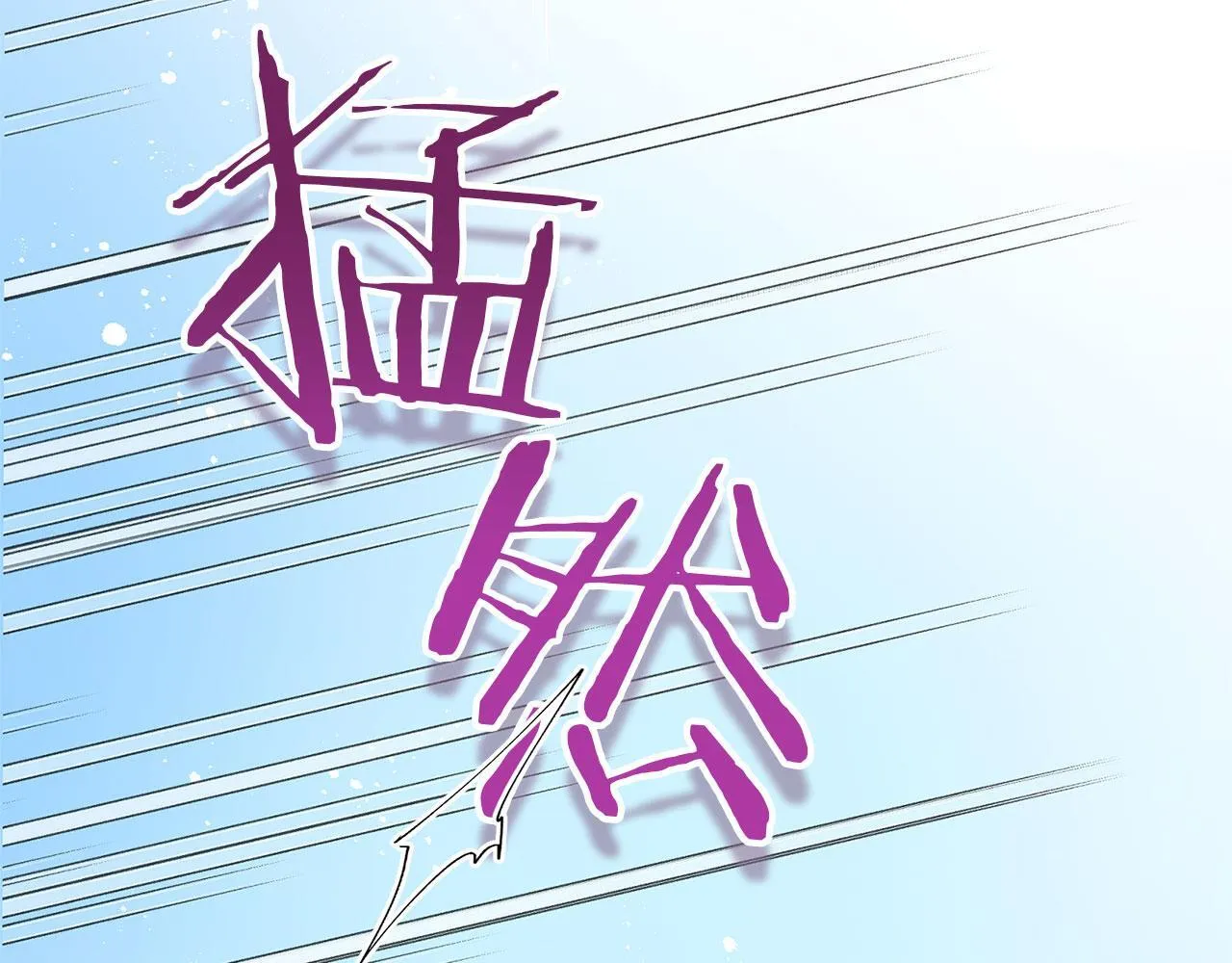 第25话 突如其来的初吻 第152页