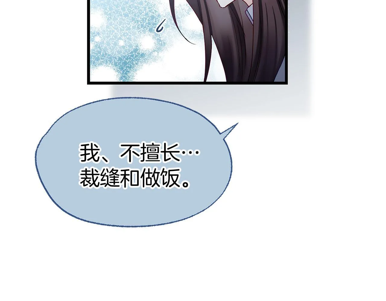 第25话 突如其来的初吻 第174页