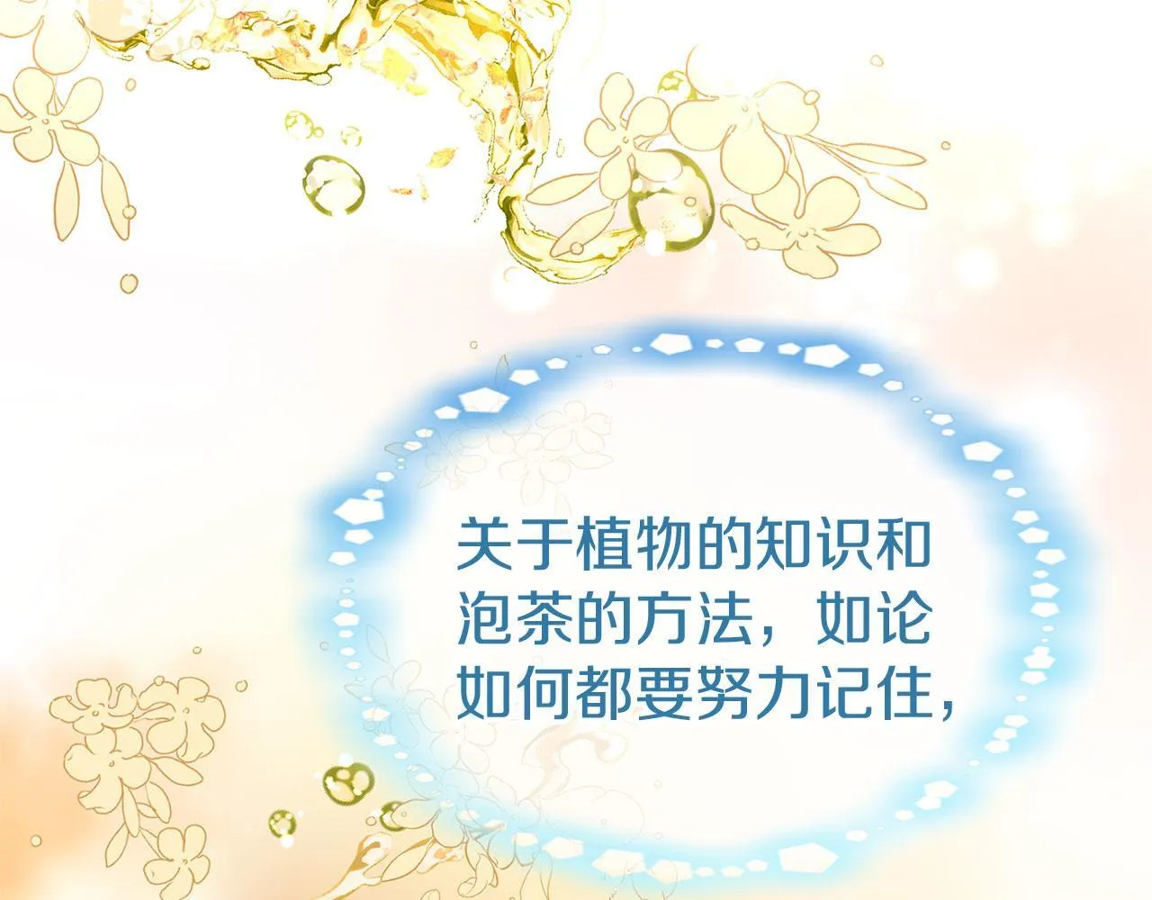 第25话 突如其来的初吻 第182页