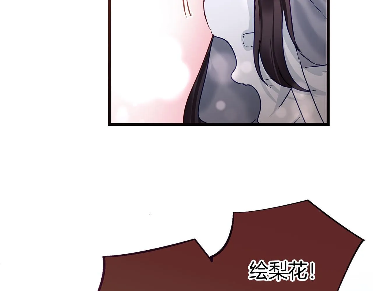第25话 突如其来的初吻 第204页