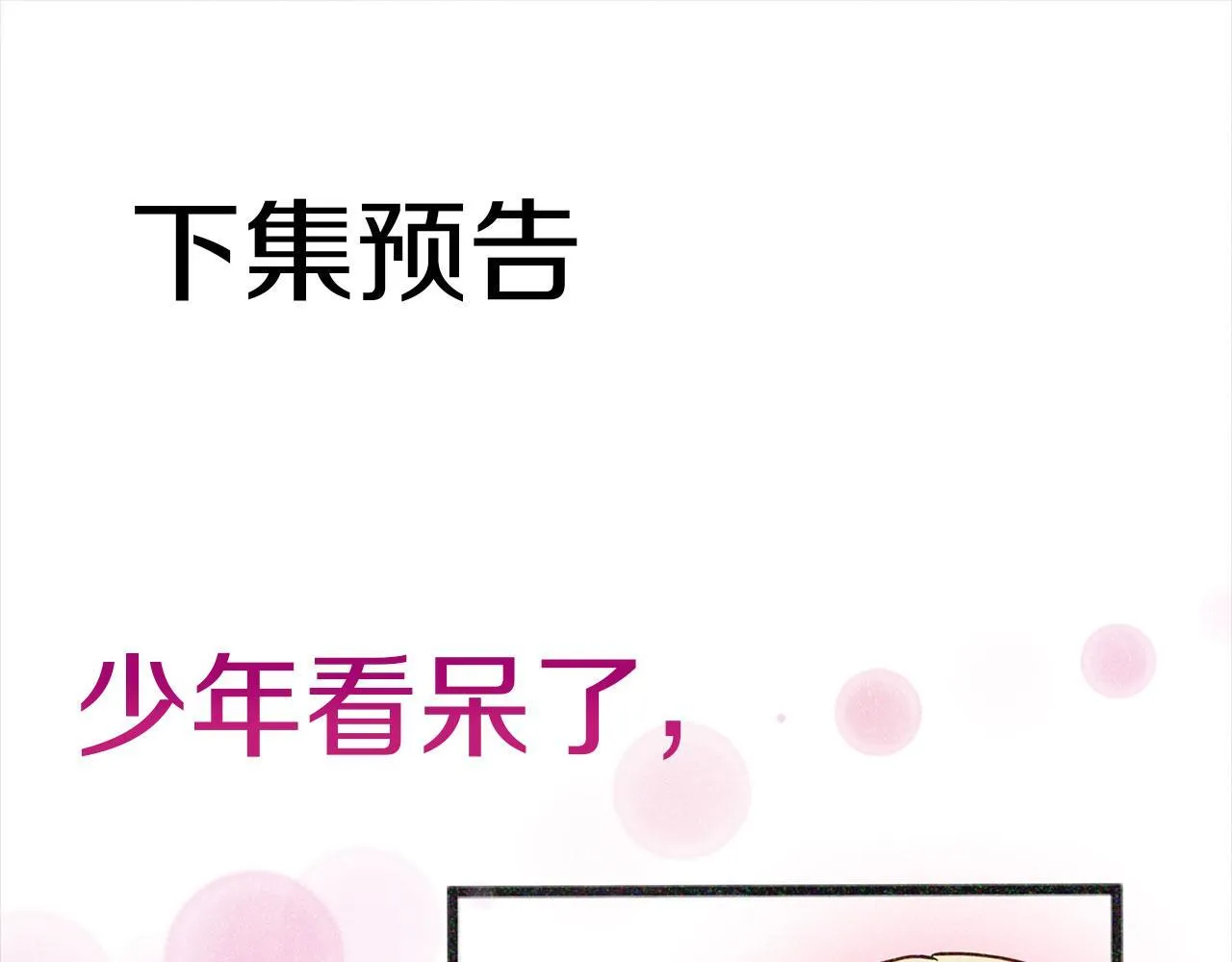 第25话 突如其来的初吻 第232页
