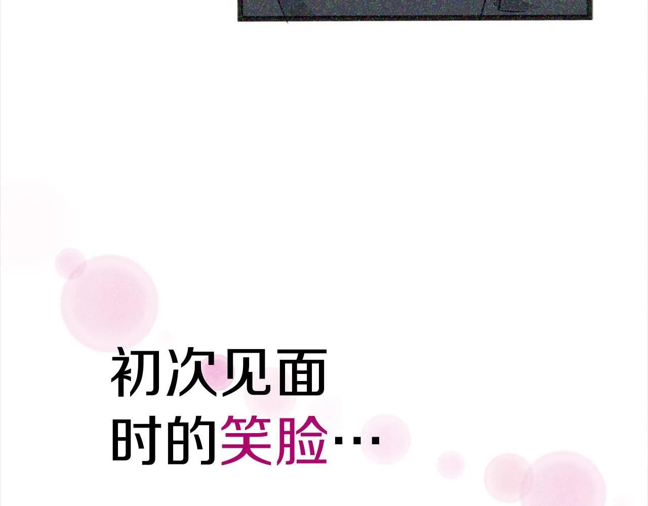 第25话 突如其来的初吻 第234页