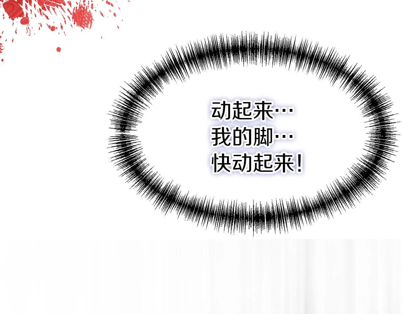 第24话 如果那天他在 第9页