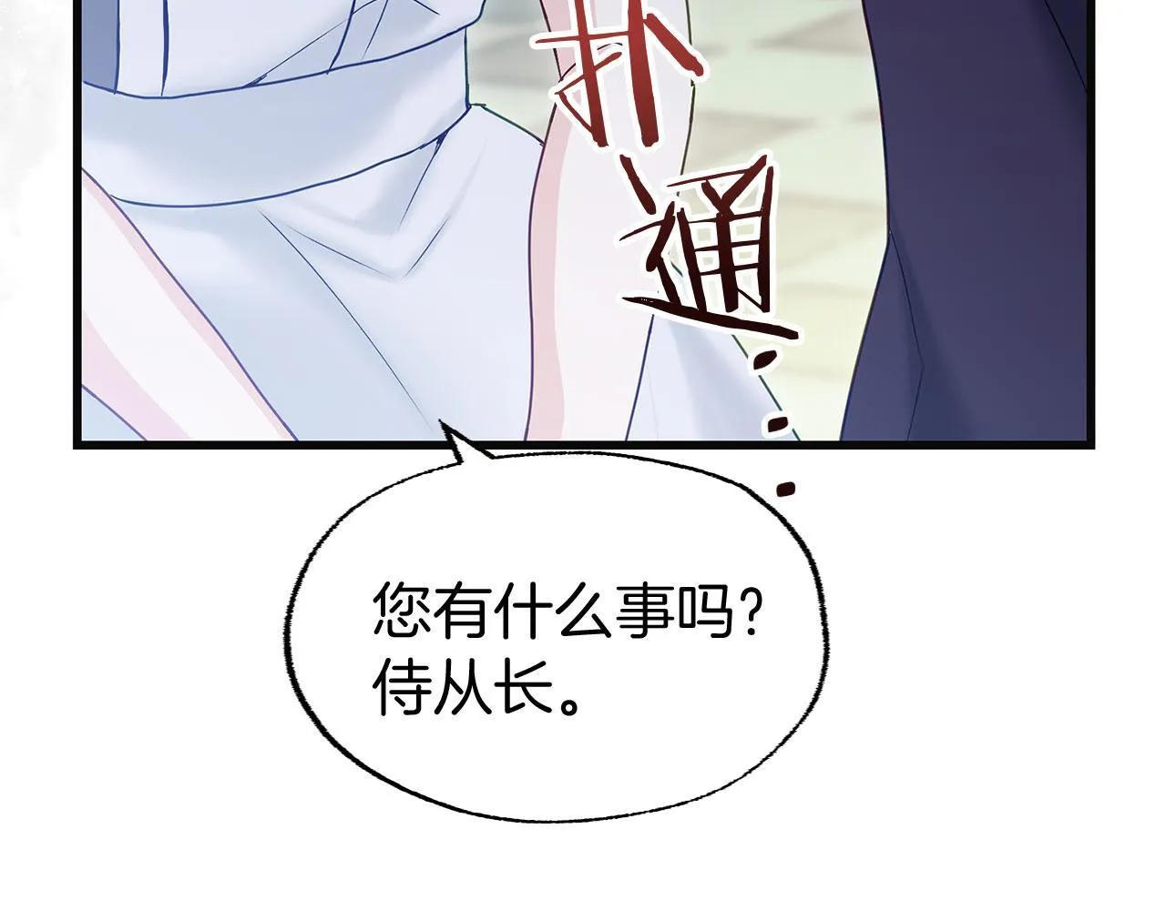 第24话 如果那天他在 第41页