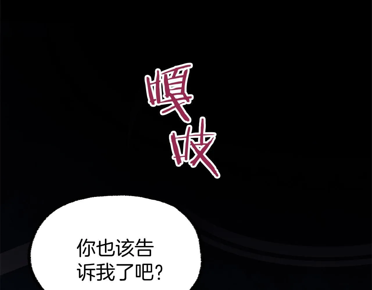 第24话 如果那天他在 第73页