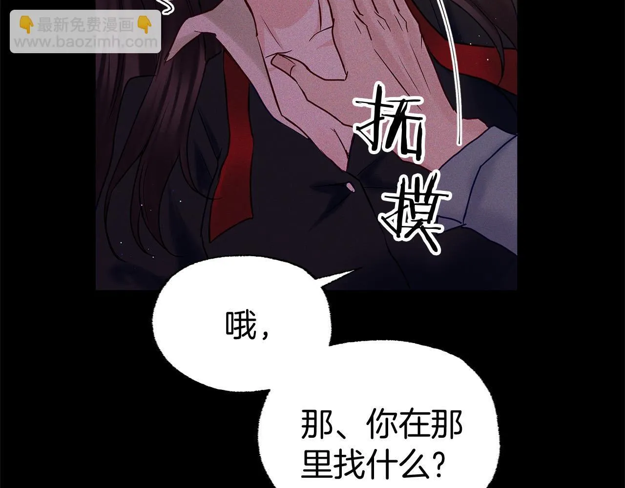 第24话 如果那天他在 第80页