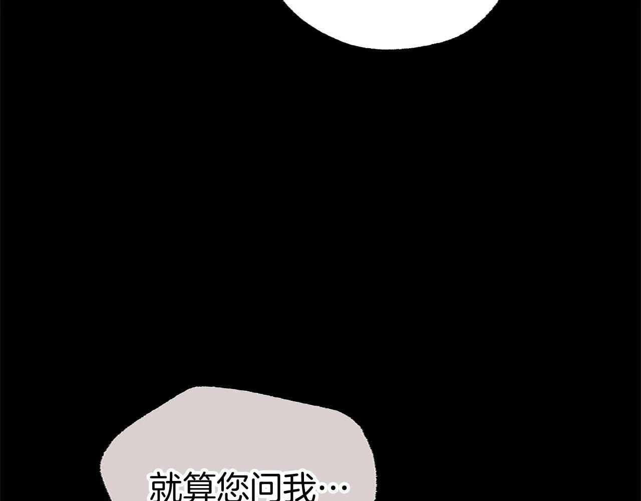 第24话 如果那天他在 第81页
