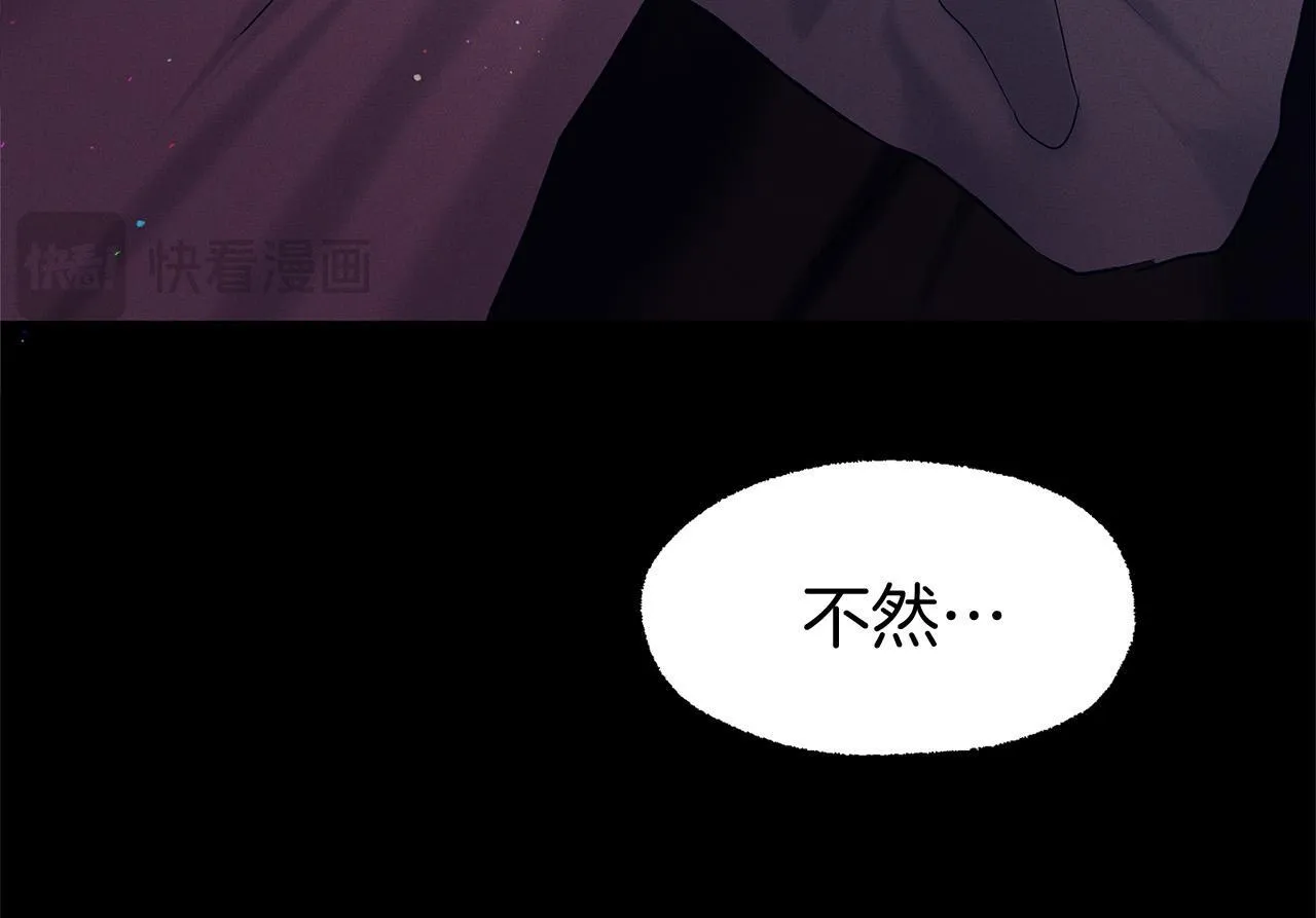 第24话 如果那天他在 第87页
